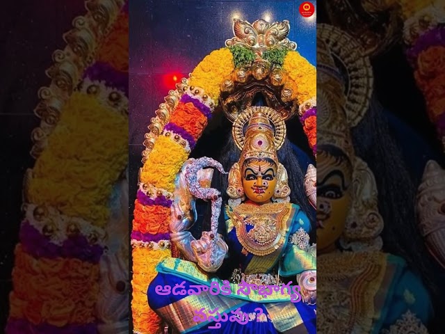 ఆడవారికి సౌభాగ్య వస్తువు ఏంటి?? #shortvideo #shortsviral  #shorts #shivratri #shivshankar #short