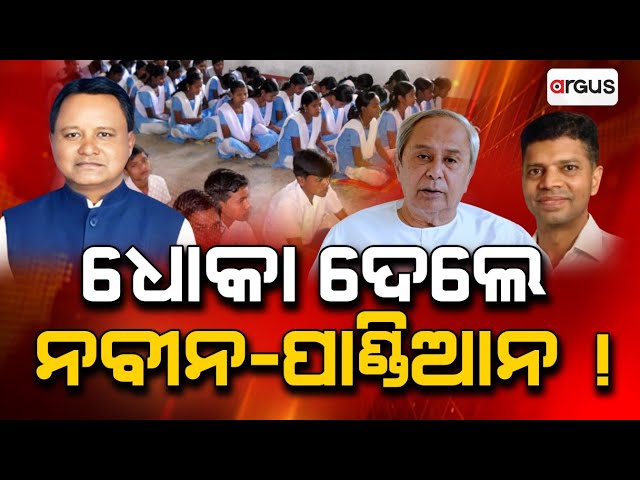 Rok Thok Live | ୨୦୩୬ର ମୁଳଦୁଆ ସ୍କୁଲରୁ | 22 Jan 2025 | Argus News