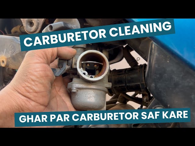 how to clean a bike carburetor | how to clean glamour bike carburetor | बाइक का कार्बुरेटोर