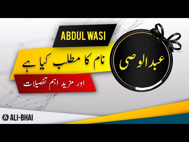 ABDUL WASI Name Meaning In Urdu | Islamic Baby Boy Name | Ali-Bhai