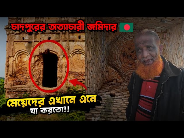 গর্ভবতী মহিলাদের এখানে এনে কি করতো দেখুন  | Famous Places In Chandpur | Dhaka To Chandpur By Launch