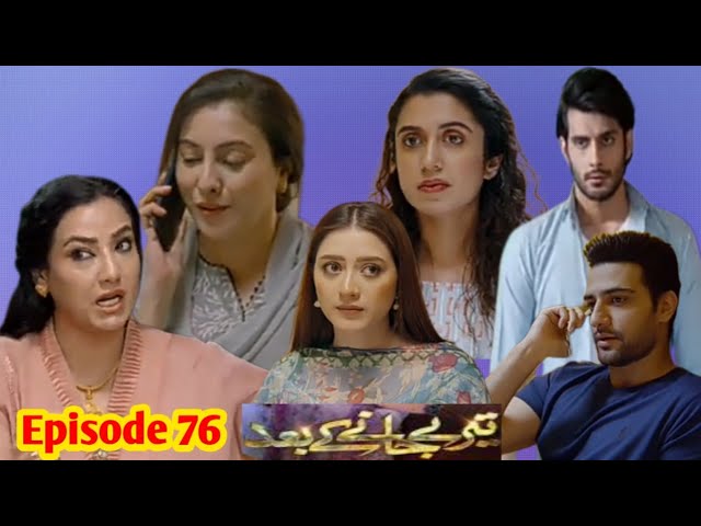 Teray Janay Kay Baad Episode 76 Promo | Teray Janay Kay Baad Episode 76 teaser