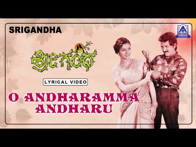 Srigandha - Movie | O Andharamma Andharu - Lyrical Song  P B Srinivas, S Janaki | Ramesh Aravind