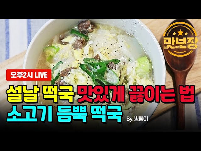 설날 떡국 맛있게 끓이는 법