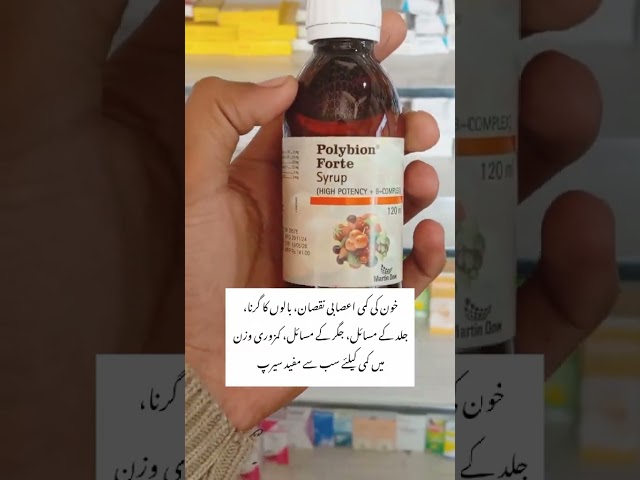 Polybian Fort Syrup uses in Urdu|Polybian Syrup benefits side effects in Urdu|Polybian k Fayday|