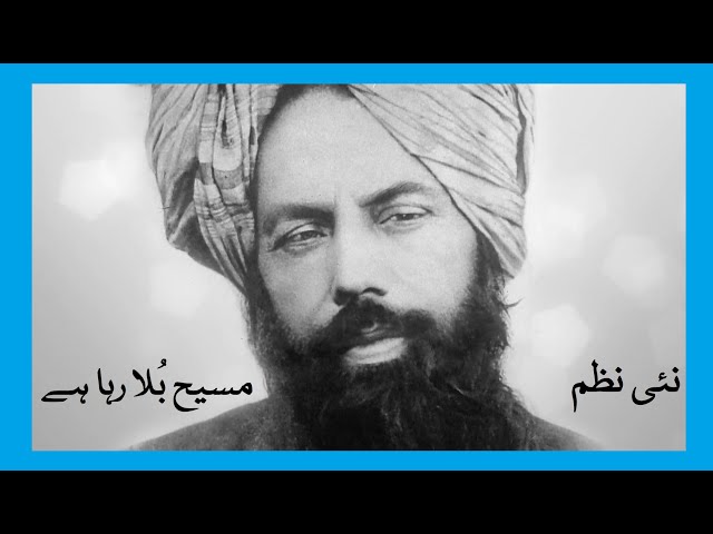 New Nazm - Massih Bula Raha Hai - Youme Massihe Maud - Mustansar Ahmad & Ather - Islam Ahmadiyya