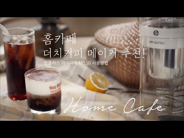 Directly Used Reviews | Home Cafe Recommended Items | Cold Brew Maker☕️