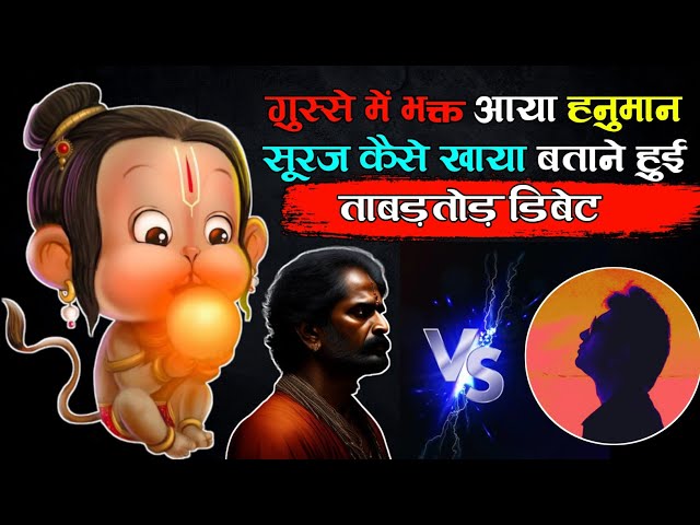 Amit Tiwari Aur Hanuman Bhakt Ke Bich Bhyankar Debate | Tue Realist Azad