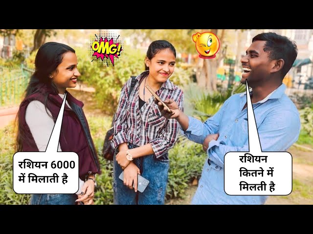 Funny Question 😛🥳 Russian कितने में मिलाती है 👊 Dk Sonam Vlogs