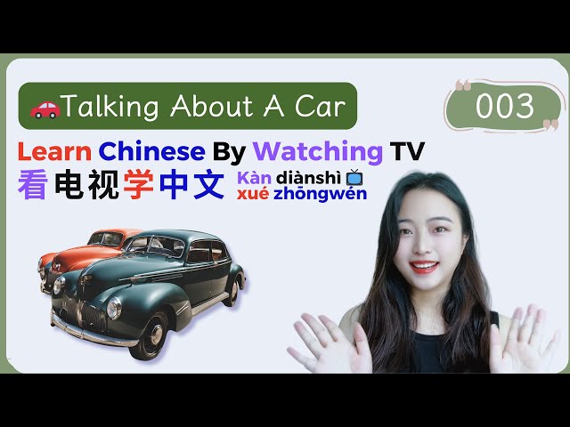 Useful Chinese Conversations｜Changing a Car with Chinese TV Drama