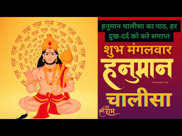 Shree Hanuman Chalisaa  #shashigudiyavlogs