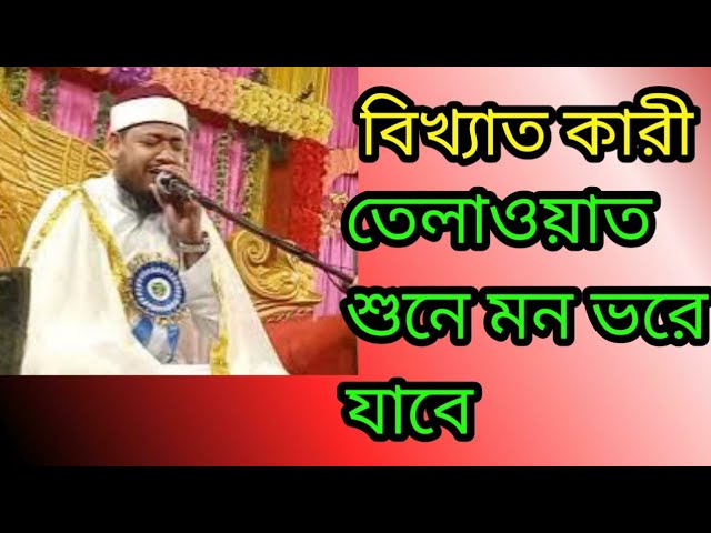 কোরআন তেলাওয়াতের  বিশ্ব জয়ী কারী