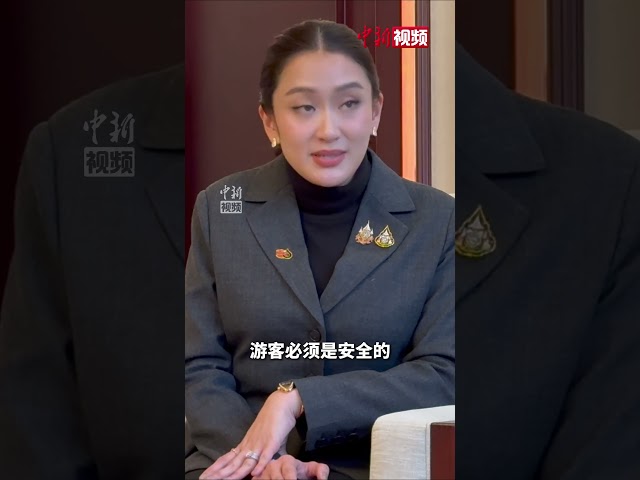 泰国总理佩通坦：泰国政府将采取坚决有效措施 打击网赌电诈等跨境犯罪 我将亲自监督