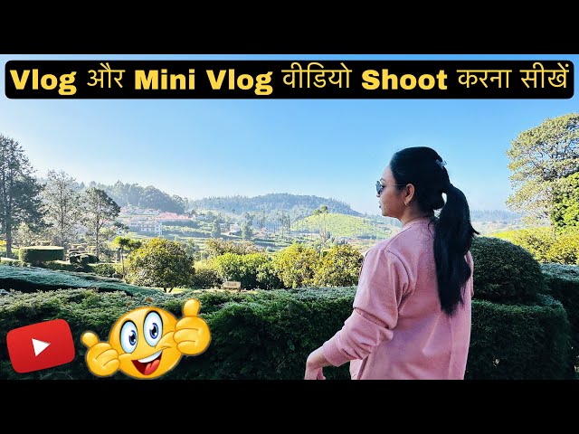 vlog video kaise shoot kare | vlog video kaise banaye mobile se | how to shoot vlog video with phone