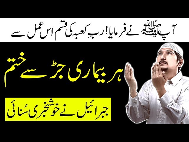 Rab E Kaba Ki Kasm La ilaj Amraz Ka ilaj | Qurani Amal 4 Hajat Dua | Peer e Kamil Wazaif In Urdu