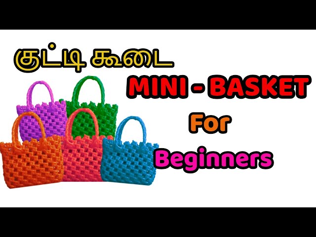 குட்டி  கூடை  பின்னுவது  எப்படி?| Mini Basket Weaving For Beginners| DIY Tutorial  koodai