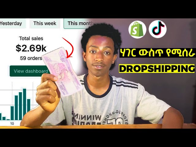 በኢትዮጵያ Drop Shipping እንዴት መስራት ይቻላል | Step by Step Guide #dropshipping #amharic