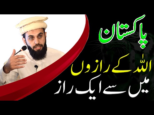 Pakistan Allah Ka Raaz || Future Of Pakistan || Pakistan Super Power || Awais Naseer Lectures