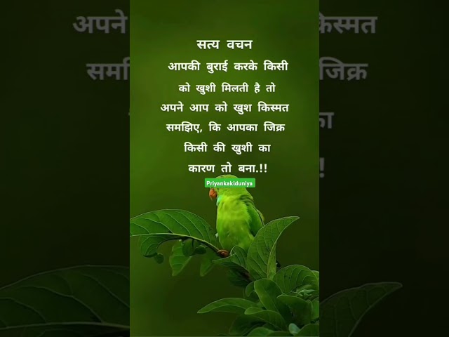 सत्य वचन 💯#shayari #sad #music #motivation #video #short #viralvideo #trending #morning#ytshort #yt