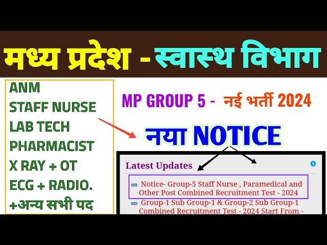 MP GROUP 5 VACANCY 2024 - नया NOTICE देखो - ANM STAFF NURSE LAB TECH PHARMACIST X-RAY ECG DRESSER