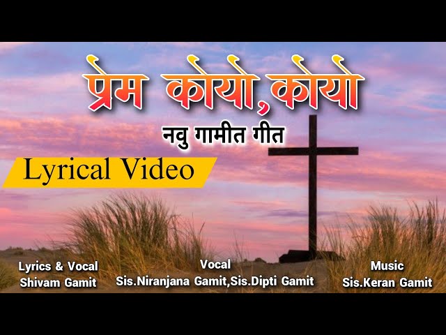 પ્રેમ કોયો કોયો/Prem koyo/New Gamit Jesus Song 2024/#jesus_calls_you #christiansong#shivam_gamit