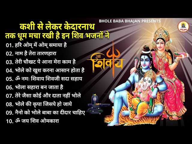 Gulshan Kumar Shiv Bhajans I Best Collection of Shiv Bhajans | Bholenath Bhajan 2025 | Shiv Bhajan