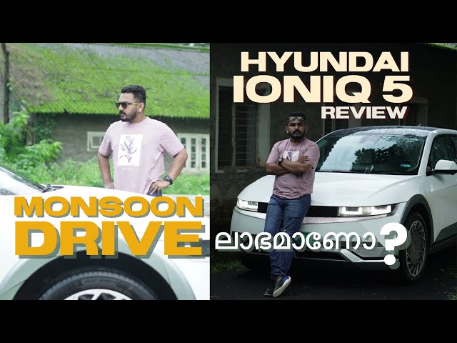 ലാഭമാണോ IONIQ 5 ? ഒരു മൺസൂൺ യാത്ര |  #hyundailndia #ioniq5 #electriccars #malayalamreview