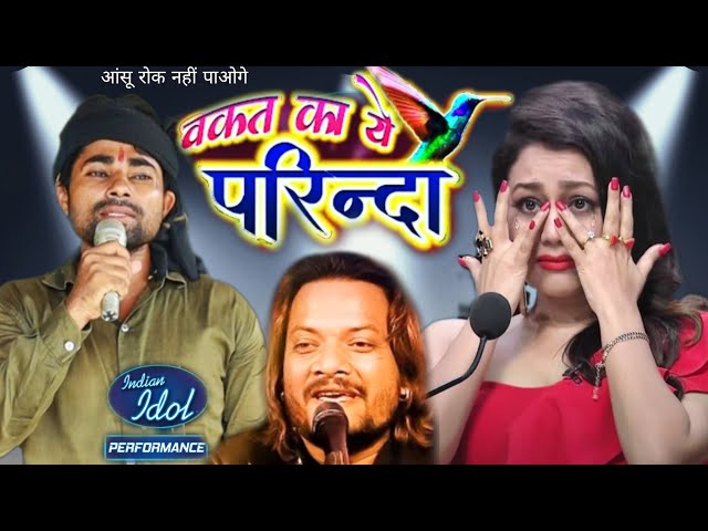 बक्त का ये परिंदा super performance 🔥||रूला देने बाला गजल||#idol