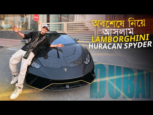 OPU VAI VLOG || Lamborghini niye ber holam || Opu Vai || OpuVai Vlog