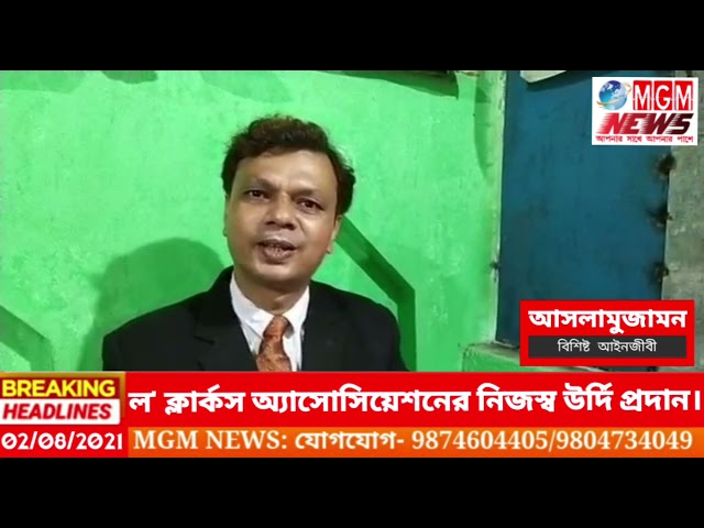 ল' ক্লার্কস অ্যাসোসিয়েশন কর্মীদের নিজস্ব উর্দি প্রদান বারাসাত কোর্টে।