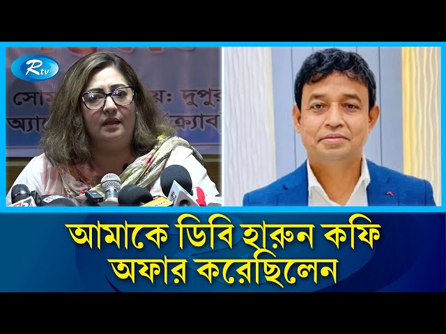 ২৮ বিয়ে, ডিবি হারুনের কফি অফার ও প্রবাসী স্বামী নিয়ে মুখ খুললেন অভিনেত্রী রোমানা স্বর্ণা | Rtv News