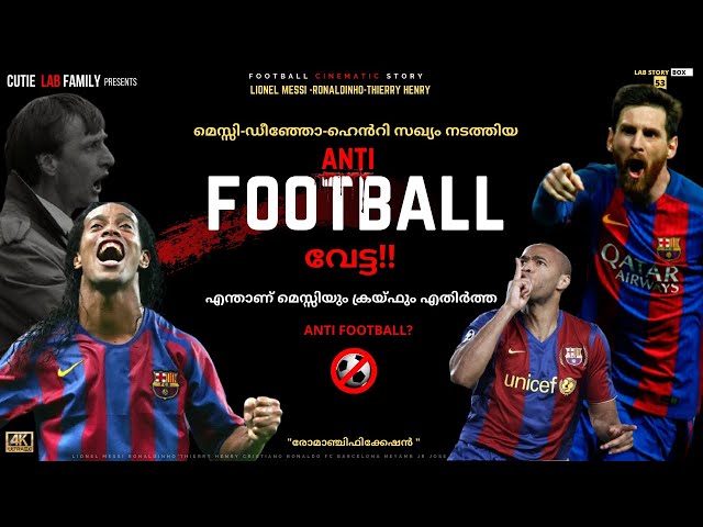 മെസ്സി-ഡീഞ്ഞോ-ഹെൻറി സഖ്യം നടത്തിയAnti Football വേട്ട|Lionel Messi Malayalam|Ronaldinho|Thierry Henry