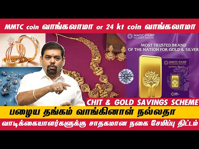 சில நேரம் வைரம் ஏன் ஜோலிப்பதில்லை |வாடிக்கையாளர்களுக்கு சாதகமான நகை சேமிப்பு திட்டம்!  @goldguru24