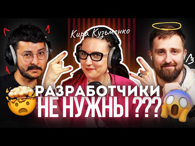 Про увольнения в ABBYY и не только с точки зрения HR | Третий Стул №6 с Кирой Кузьменко