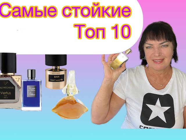 САМЫЕ СТОЙКИЕ ТОП -10.