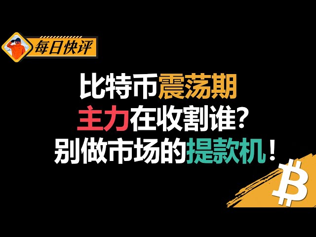 比特币震荡行情怎么破？3个实战技巧提升胜率！