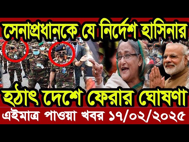 Ajker Bangla Khobor 14 February 2025 Bangladesh Letest News Somoy Sangbad News | Bangla News Today