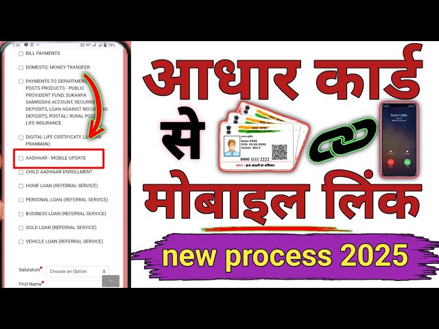 💥aadhar card me mobile number kaise jode |🖇️✅ how to link mobile number to aadhar card #adharcard