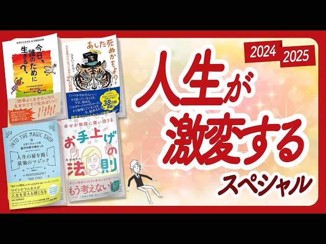 🌈人生が180度変わっちゃいます！🌈「人生が激変する」スペシャル！