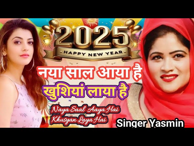 Happy New Year√मंदिर मस्जिद के झगड़ों से दूर रहो√Naya Sal Aaya Hai Khushiyan Laya Hai√Singer Yasmin