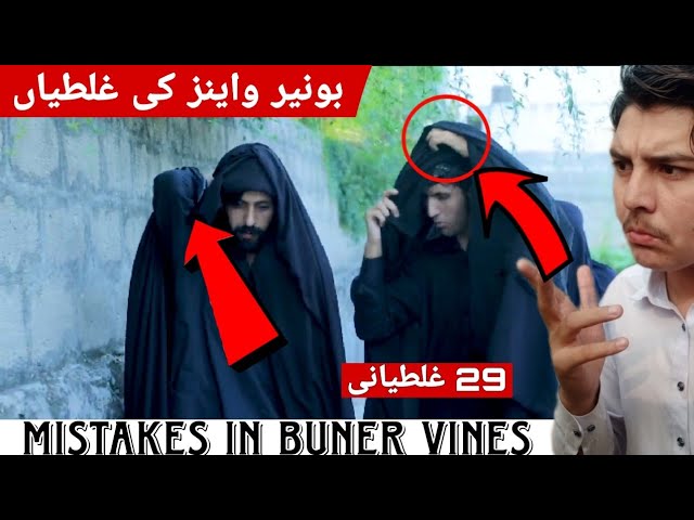 DA KHAZO PARDA I DA KHAZO WAGE | BUNER VINES | MISTAKES IN BUNER VINES | MRKHAN