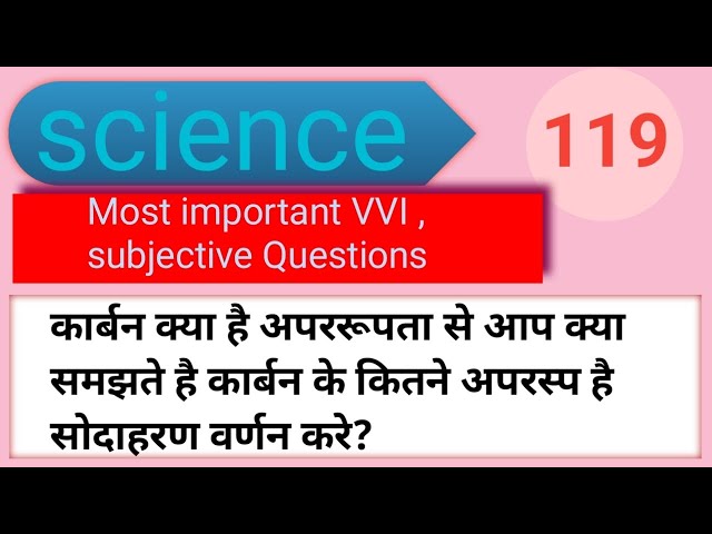 VVI,Q:- 119 || कार्बन क्या है अपररूपता से आप क्या समझते है कार्बन के कितने अपरस्प है सोदाहरण वर्णन.