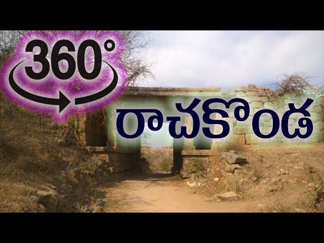 Rachakonda in Telangana in 360°  or  VR video