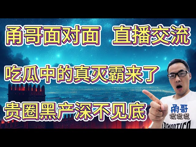 MisakaNO小破站跑路震撼后续，灭霸式的人物亲手关闭小破站YouTube频道，甬哥无法理解他们的关系；贵圈内的黑产深不见底；理性看待代理协议安全性问题。甬哥直播（第8期）