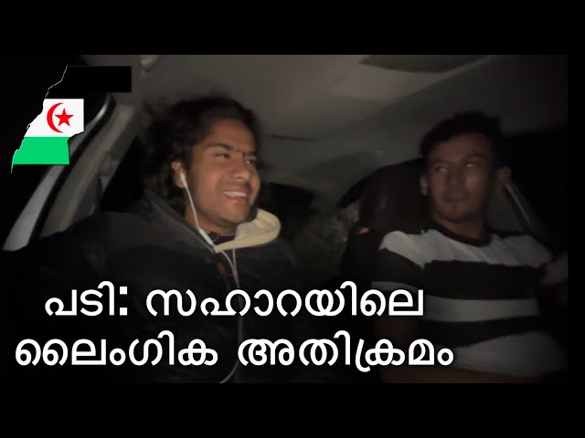 08🇲🇦🇪🇭അവസാനം മോറോക്കോ വിട്ട് പടിഞ്ഞാറൻ സഹാറയിൽ | morocco western sahara hitchhiking