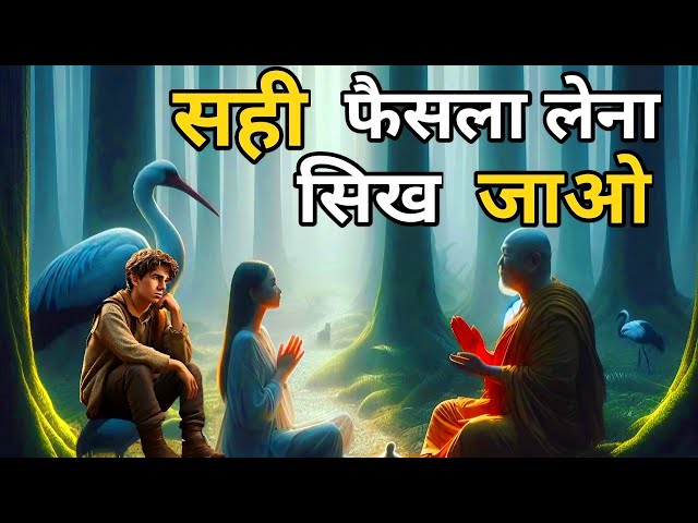 सही फैसला लेना सिख जाओ | Buddhist Story on Decisions | Bodhi thinkspy