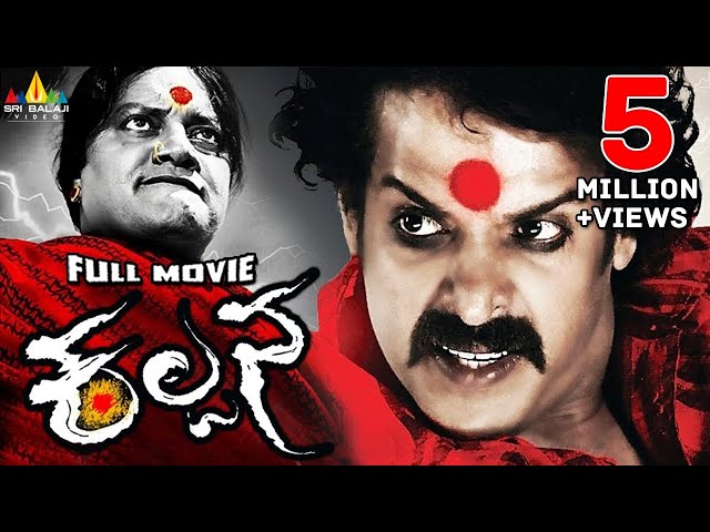 Kalpana Telugu Full Movie | Upendra, Saikumar, Lakshmi Rai | Sri Balaji Video