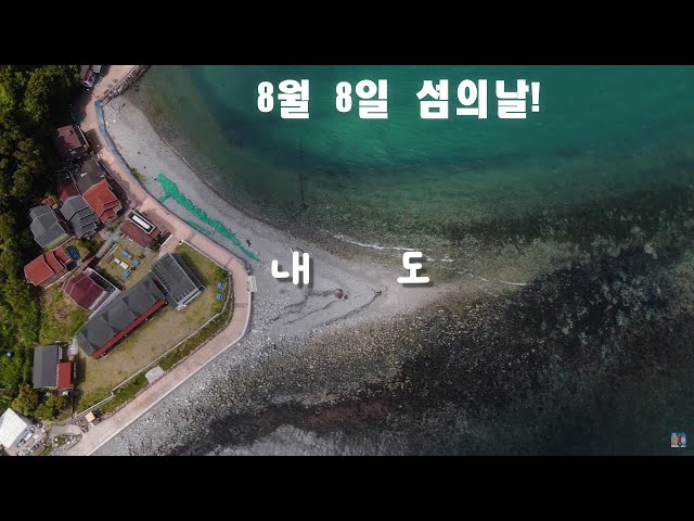 4K 한려해상 국립공원 거제 내도의 아름다운 밤하늘~! (섬의 날)