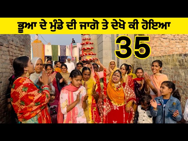 ਕੋਠੀ ਝਾੜ ਲੈਕੇ ਆਈ ਭੂਆ ਨੇ ਦੇਖੋ ਕੀ ਕੀਤਾ (Part -35)।। Punjabi Short Movie।। Sidhu Punjab TV