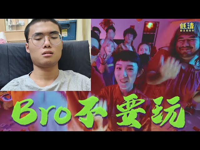 低清但是我观看10个小时【BRO!新年不要玩】